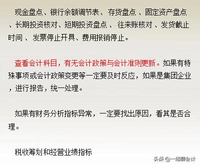 会计年终结账及账务处理指南,会计年终结账流程图解