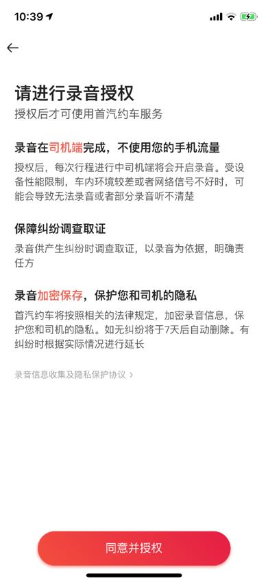 首汽约车上线行程录音,首汽约车如何开通语音提醒