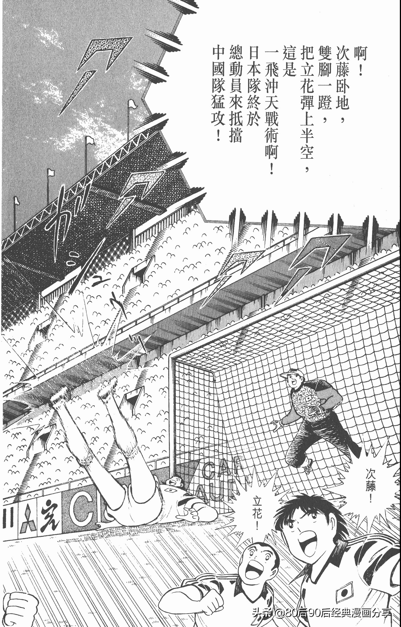 足球小将世青赛在哪里能看,足球小将世青赛全集漫画