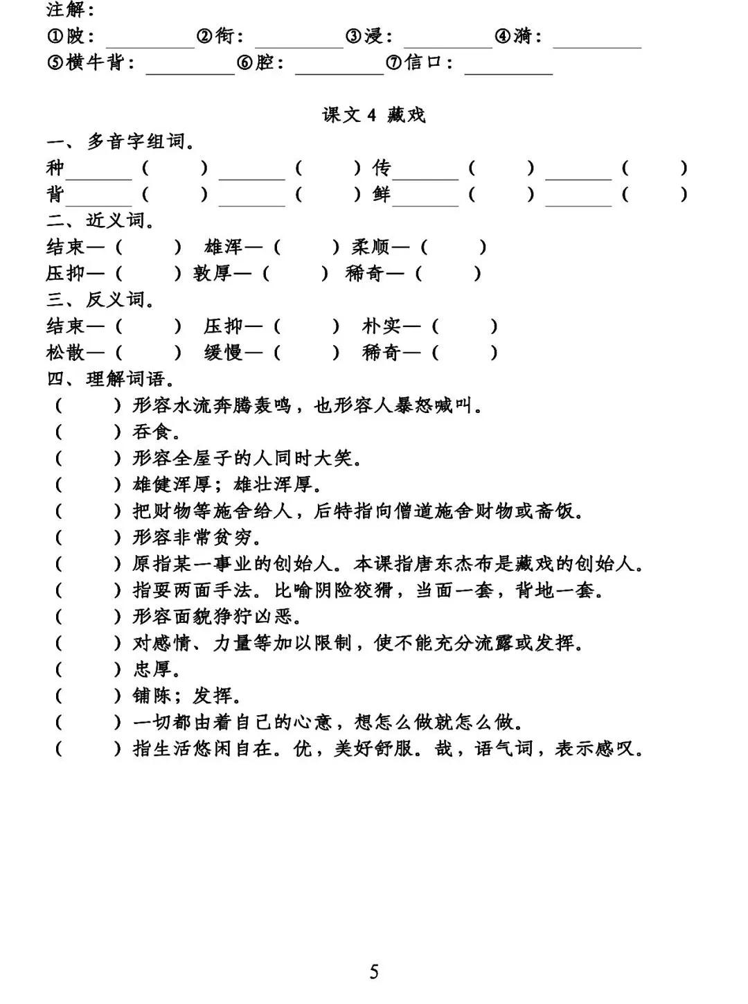 统编版六年级上册语文知识点梳理,统编六年级下册语文各单元复习
