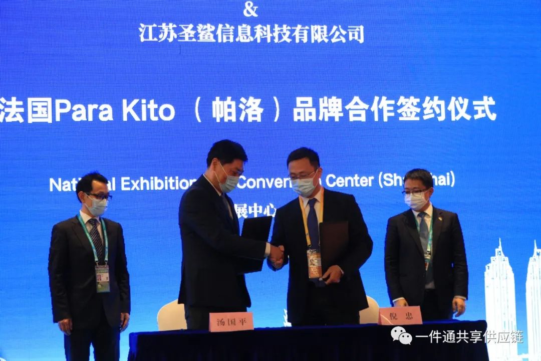 共享供应链平台一件通助力进博会,签约法国帕洛品牌中国区总代理