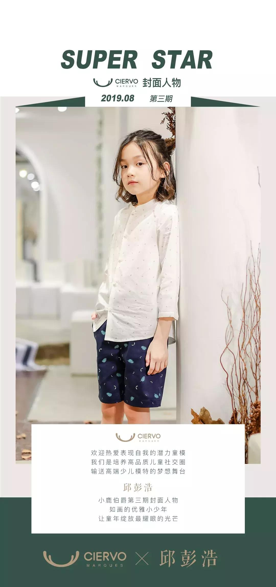 「CIERVO小鹿伯爵封面人物」邱彭浩：漫画里走出来的优雅少年