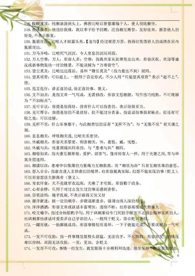 初中语文300个常考易错成语归纳,中小学易错成语200题