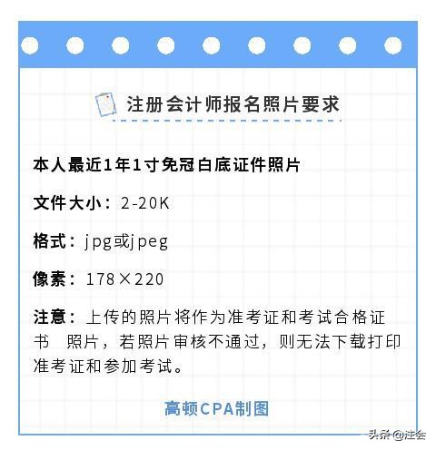cpa报名照片已审核什么意思,cpa考试照片审核未通过能考试吗