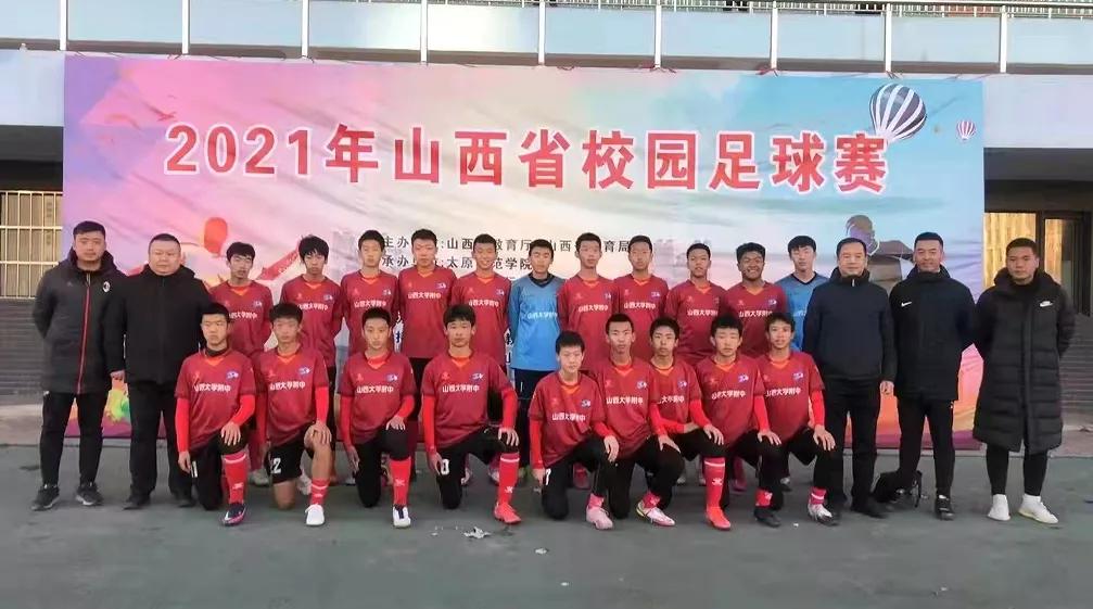 山西学校足球联赛,2016全国校园足球特色学校山西省