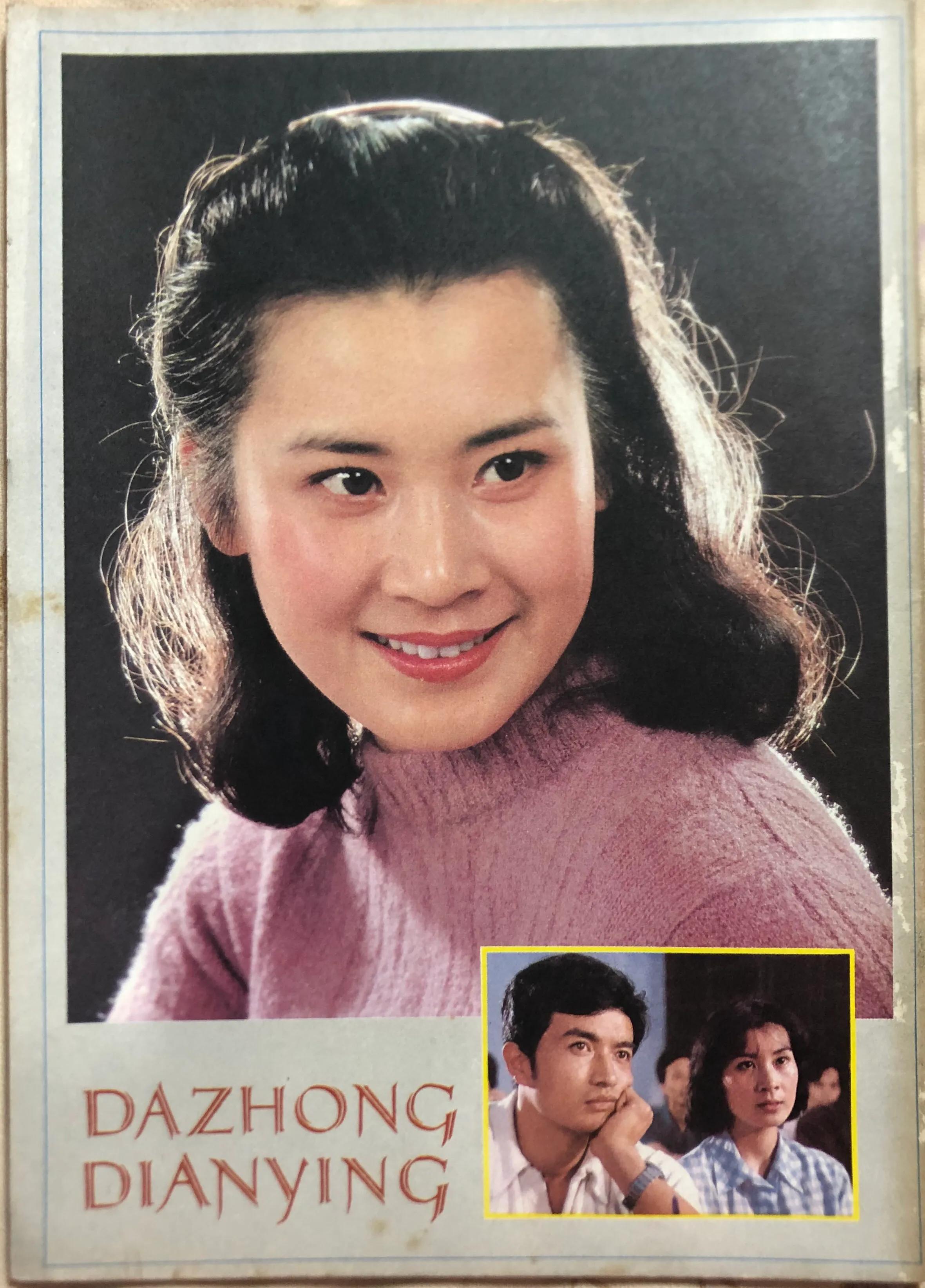 顺着《大众电影》1983、1984年的封面去看父辈追寻的热点