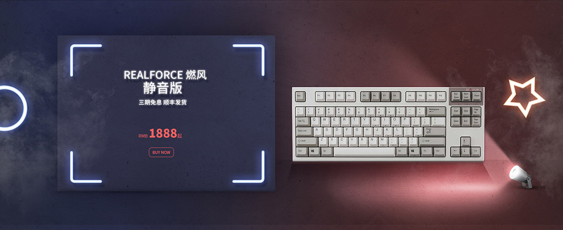 realforce新品,realforce燃风静音版30g