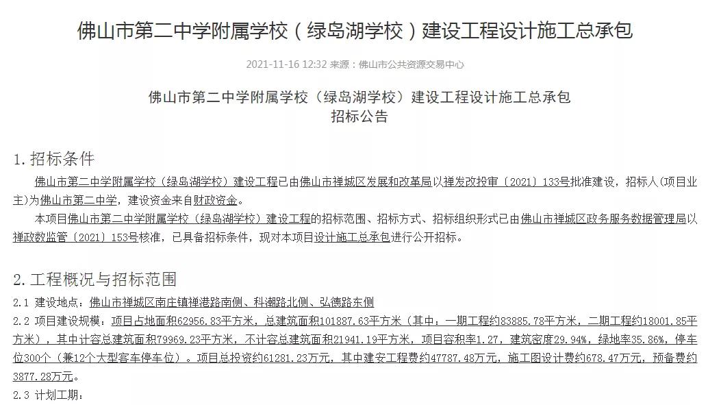 广东佛山新增一所学校,佛山2022年新开的学校