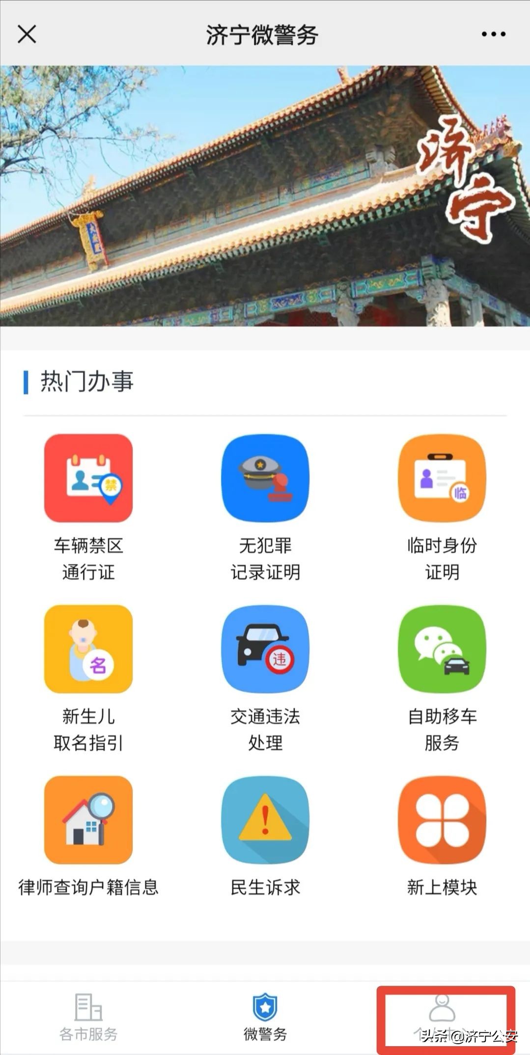 济宁微警务服务中心,济宁微警务为什么登录不上