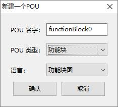 Beremiz界面操作手册