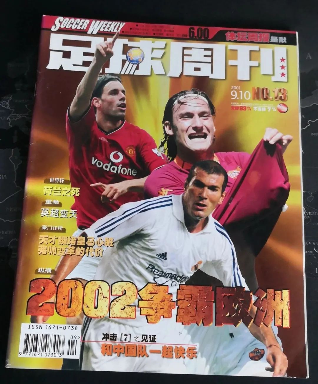1994年足球周刊,足球周刊2021年826期海报