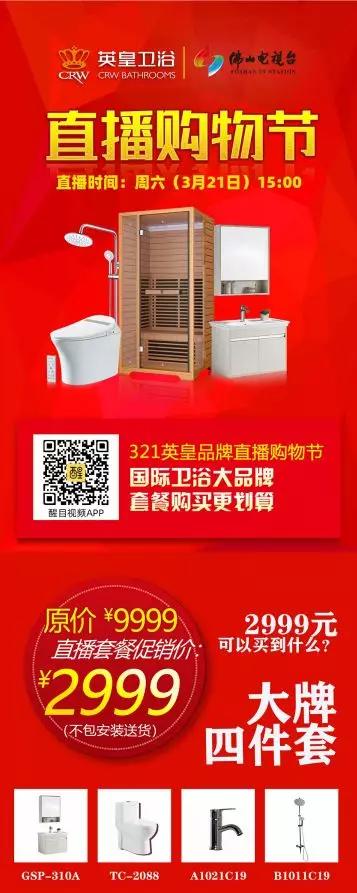 每一寸都是我理想的浴室！看直播1元抢英皇卫浴大礼包！