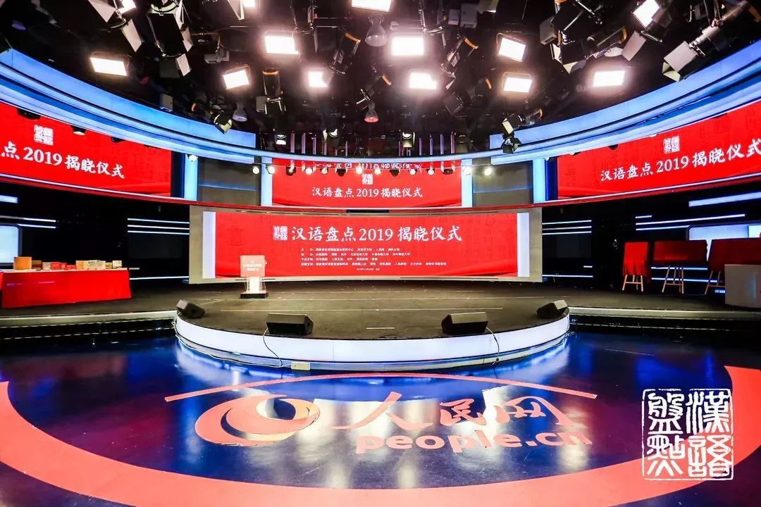 汉语盘点2020年度字词解读,汉语盘点2019候选字词你盘哪个