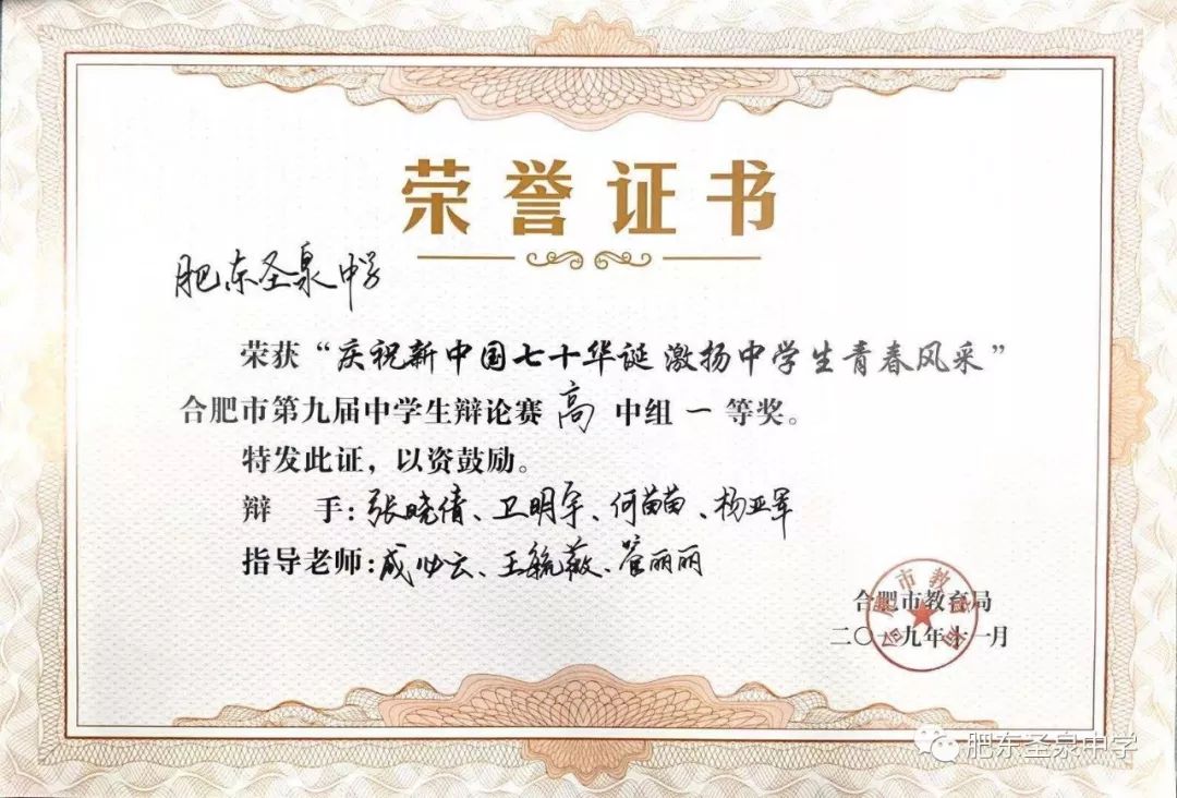 圣泉辩论赛,肥东圣泉中学地理竞赛