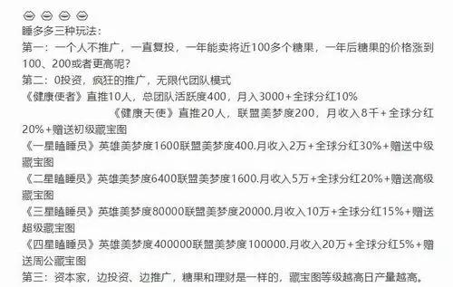 爆料：睡多多，睡觉就可以年入百万？这是*局骗**，是智商税