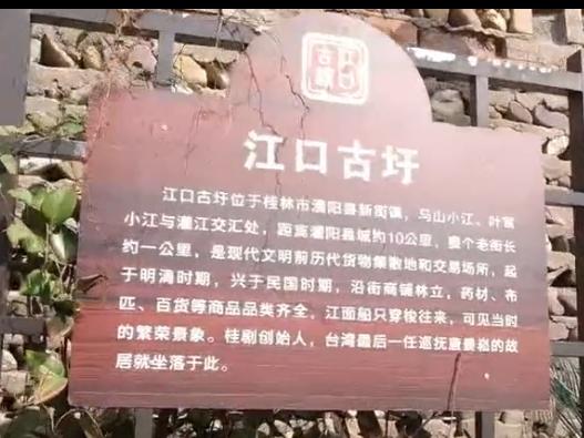 灌阳县江口古镇,灌阳古村古寨