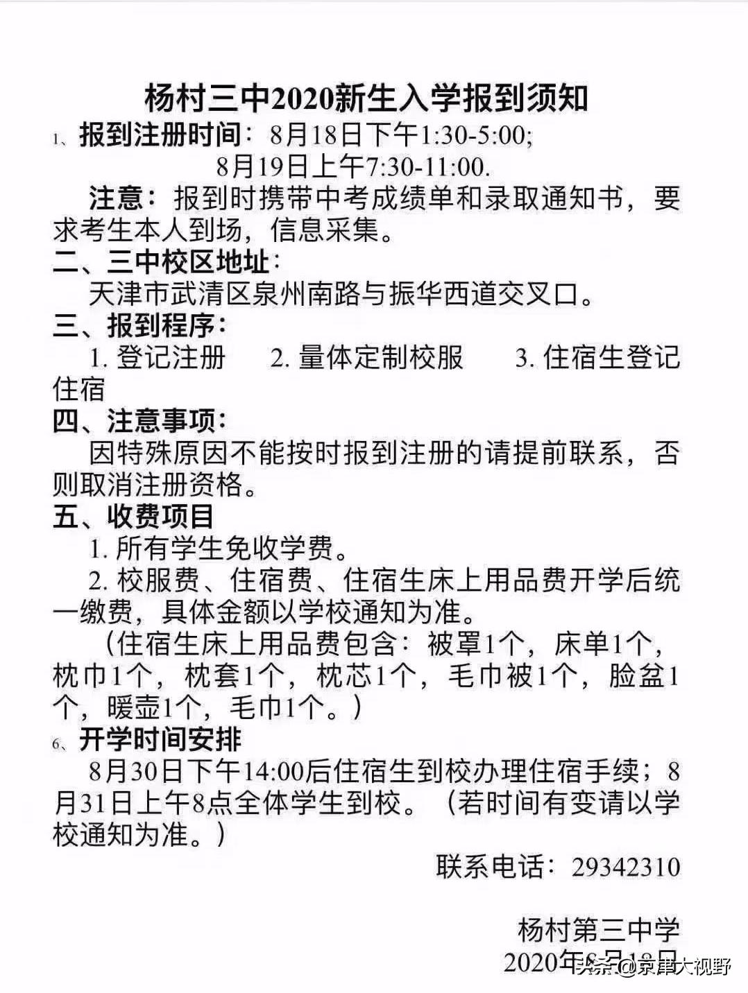 2020武清城关高中录取分数,2022武清中考成绩