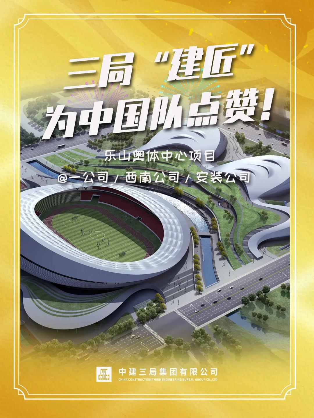 “建证”金牌时刻!三局“建匠”为中国奥运健将点赞