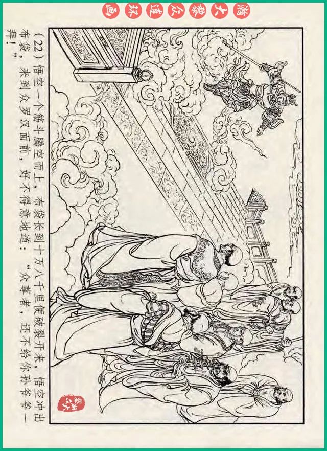 十八罗汉斗悟空连环画全部,十八罗汉斗悟空连环画横屏版