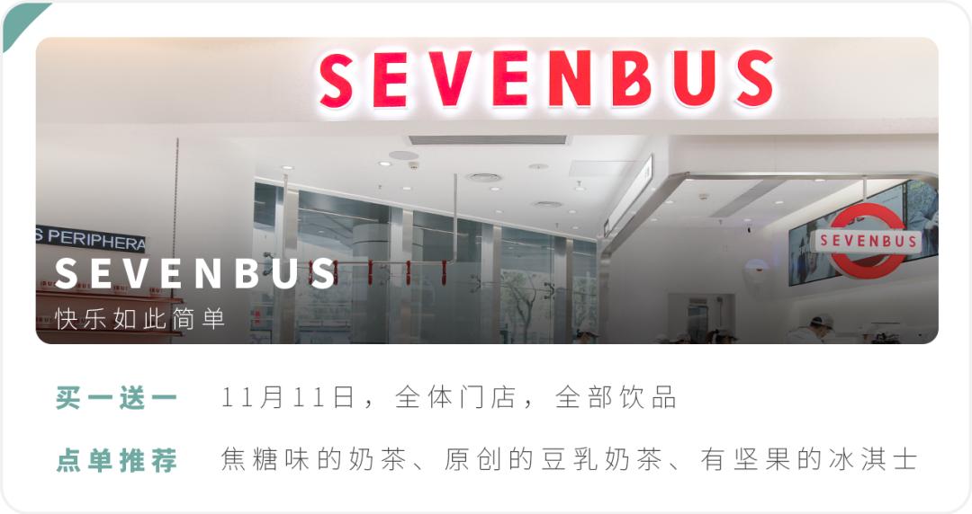 一天上40款新品，SEVENBUS这次玩大了...