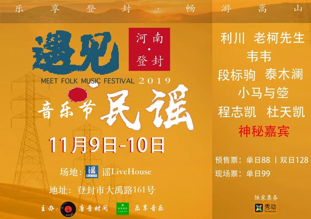 唐音时间年度音乐盛典,唐音现场音乐会