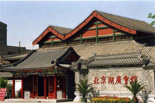 【往史记】北京的会馆的来世今生。