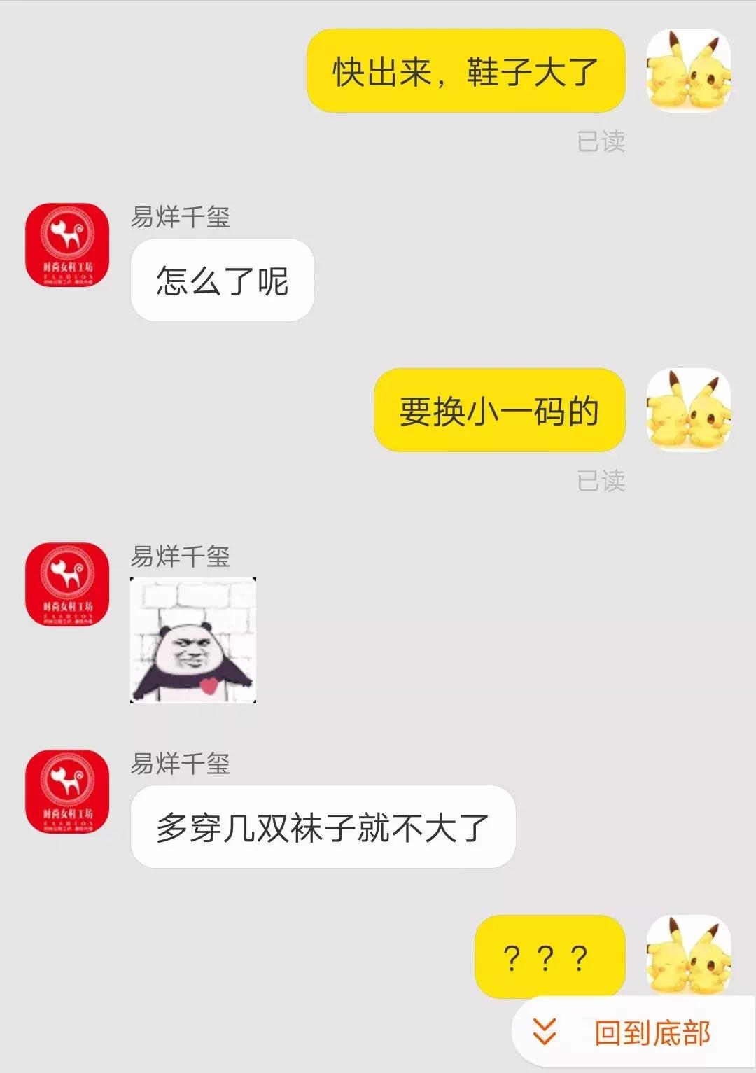 龙之神途：娱乐｜鞋子不小心买大了卖家着急地为其出谋划策...