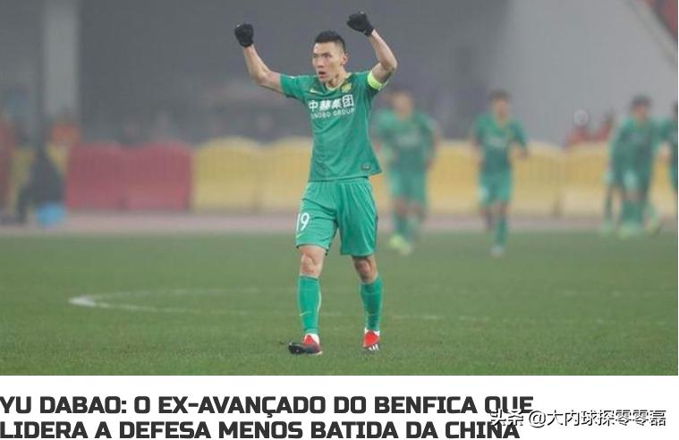 于大宝本菲卡踢球,于大宝在葡萄牙踢过球