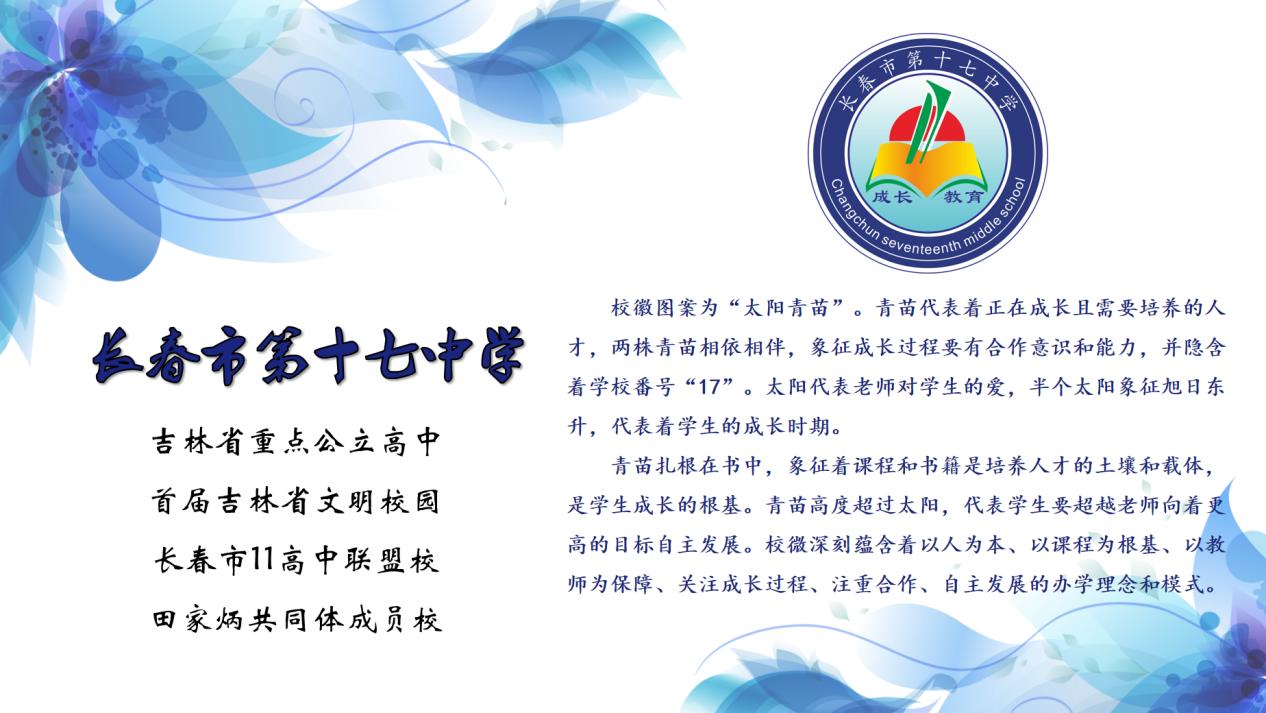 长春第十七中学咋样,长春市第十七中学学习情况