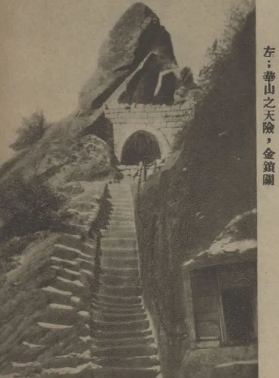 九十年代华山,七百年前的华山湖