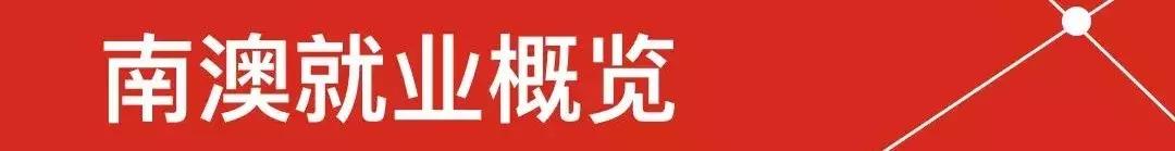 南澳留学,南澳大学移民政策解读