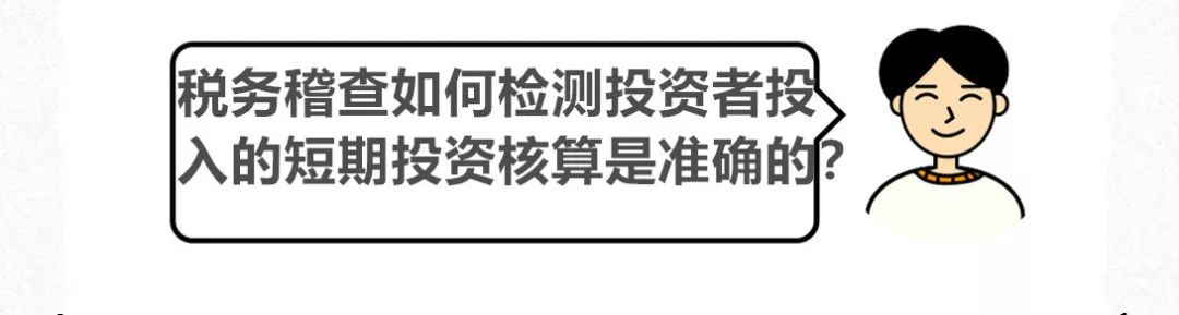 「徐箐」20个会计问题，税务稽查要求这样处理