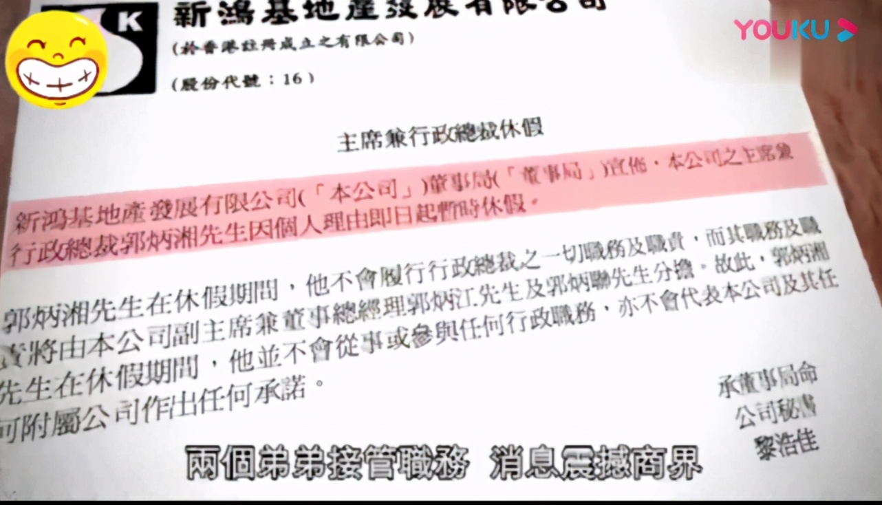 香港“四大家族”：“废太子”的连环闹剧