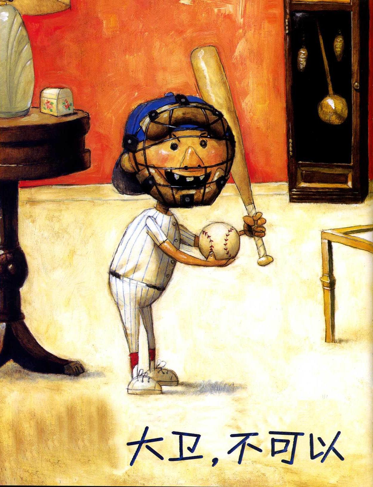 绘本故事大卫不可以亲子阅读,绘本故事大卫不可以英文