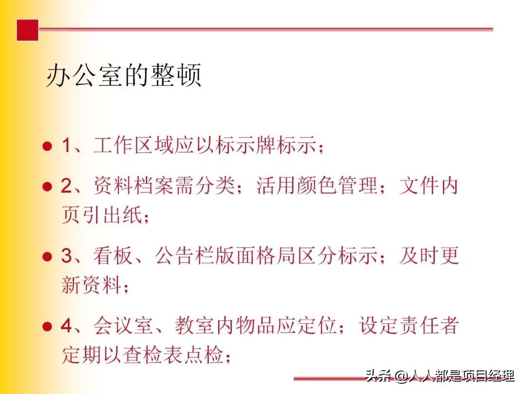 7s现场管理法推行步骤,7s现场管理的步骤