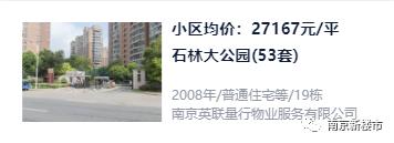 南京最新二手房房价曝光,南京3年没涨价的房子