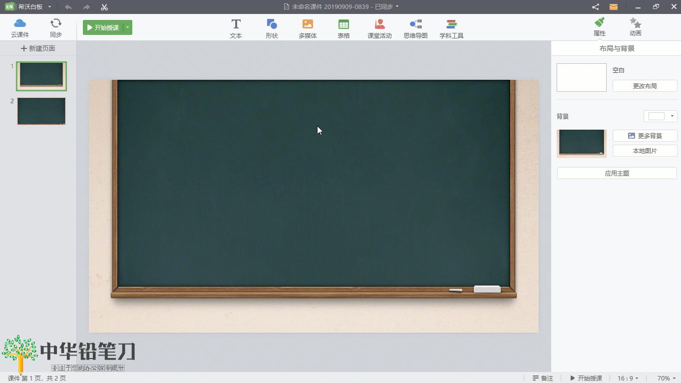 ppt互动课件制作,课堂教学制作ppt好用的软件