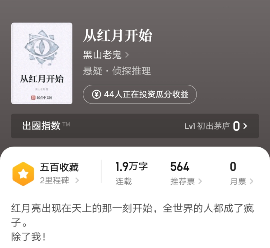 黑山老鬼、孜然腰花等七位精品作者新书上线，其中有你熟悉的吗？