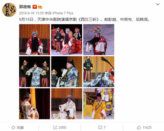 郭德纲京剧圈,郭德纲戏曲合集