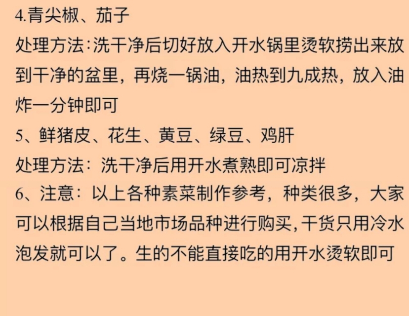 凉拌菜技术配方,凉拌菜配方商用