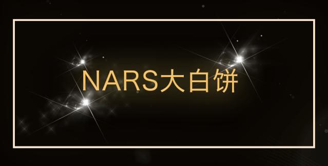 nars限量春季系列抢先看 (nars 2021新年限量系列)
