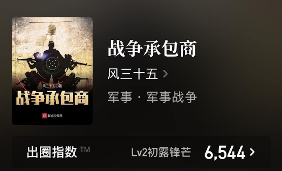 军事战争类的小说推荐6本,书荒了高质量小说完结军旅