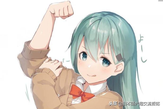 日语新手必备单词,日语初学者学什么词