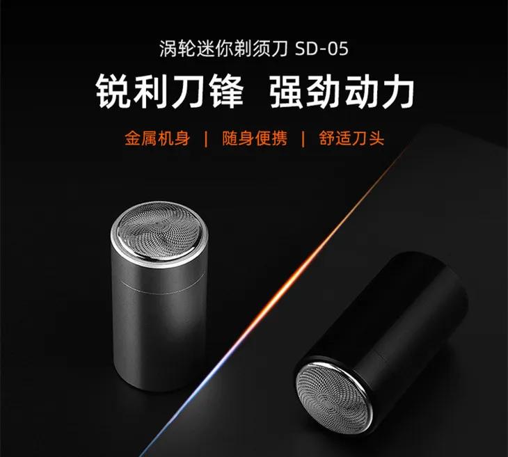 全铝合金小钢炮剃须刀,德国精工迷你涡轮剃须刀