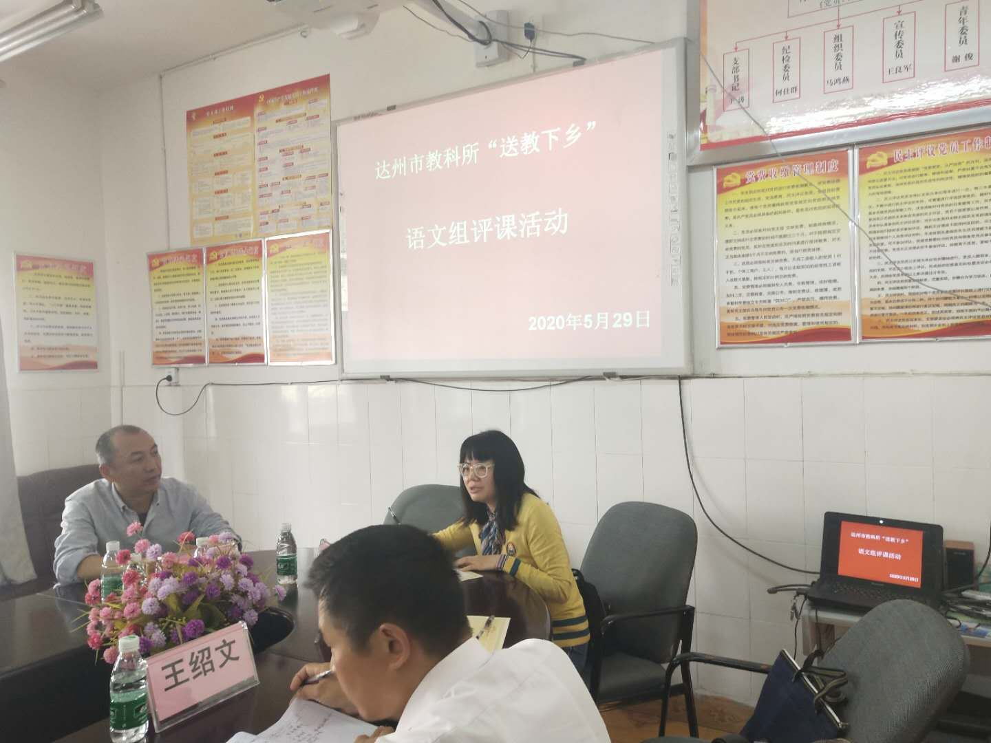 通川区八小送教到校显真情,送教下乡四川巴中