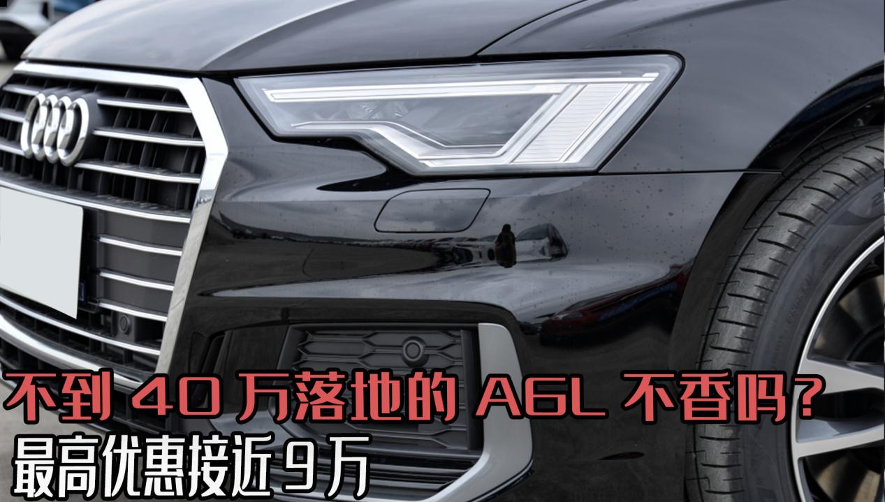 2022款奥迪a6l降价促销优惠兰州,南通奥迪a6l降价2万现车充足