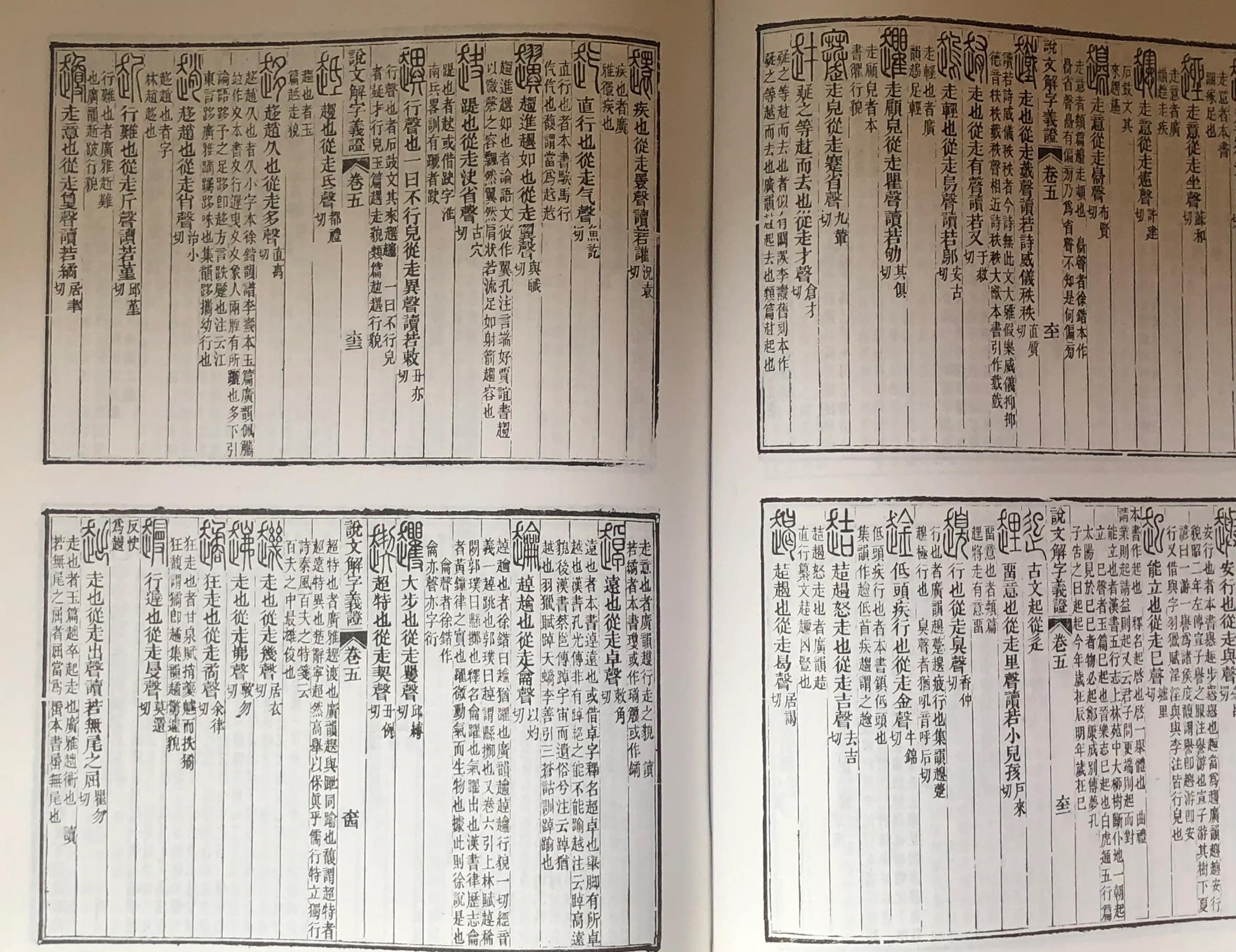 课本中的说文解字,课本里的说文解字