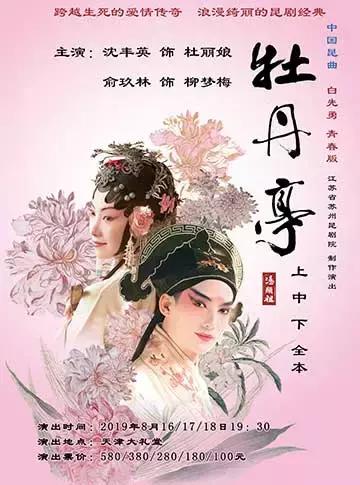 青春版牡丹亭巡演时间表,惠民演出青春版昆曲牡丹亭