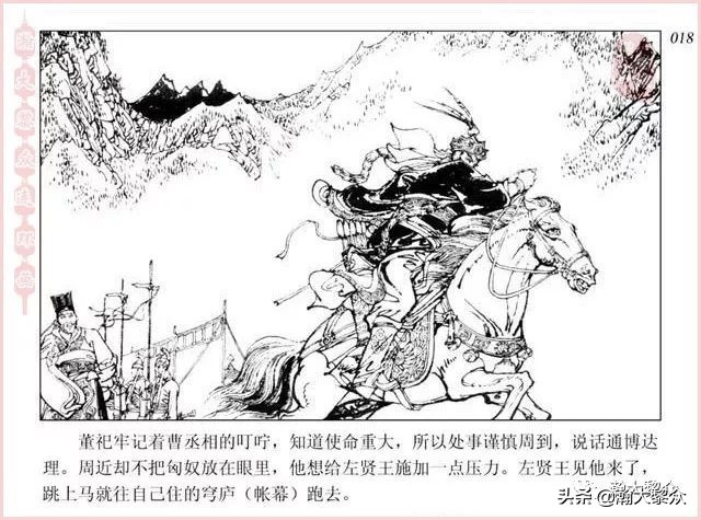 项维仁连环画大师,连环画《蔡文姬》项维仁