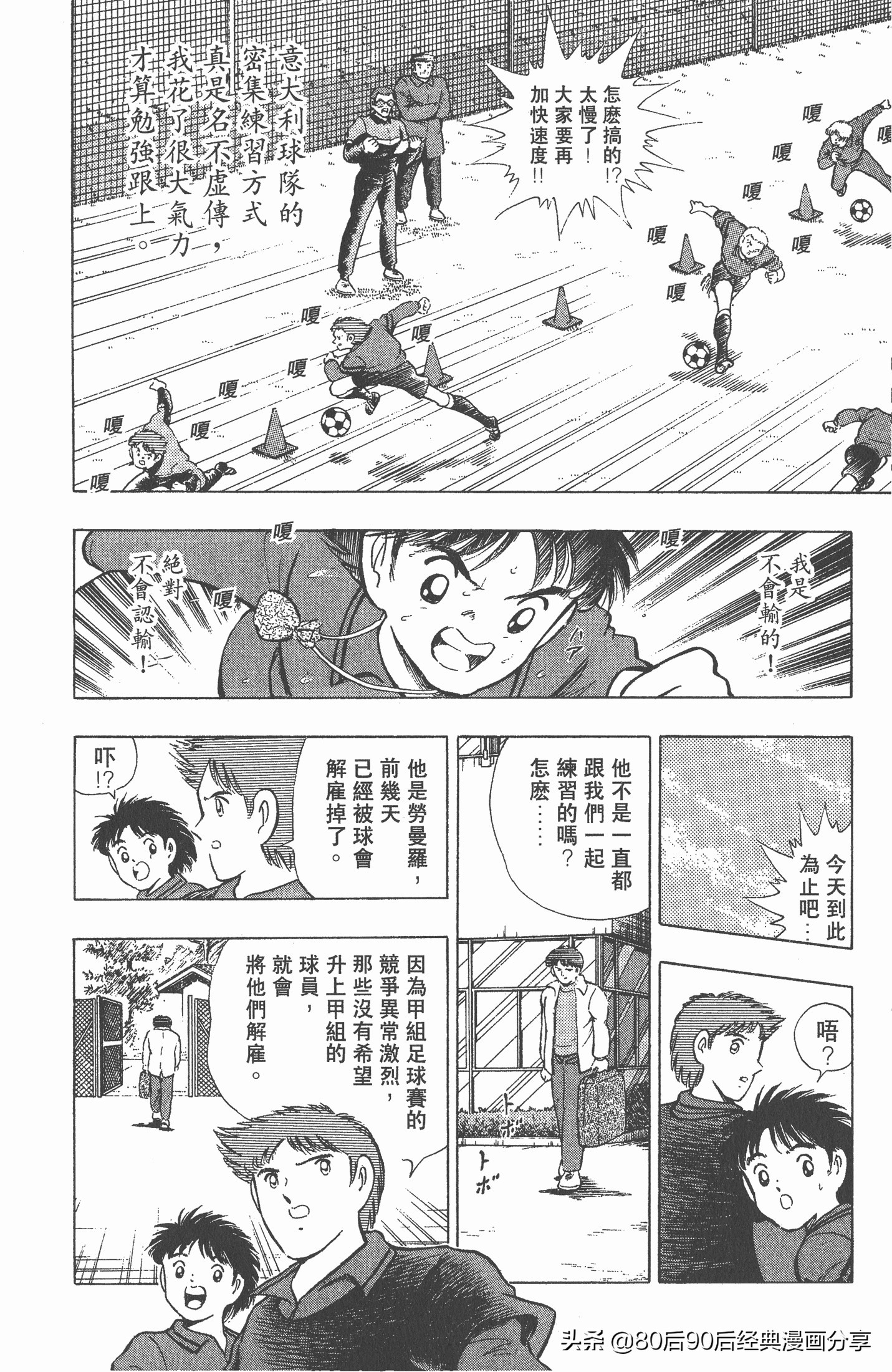 足球小将世青赛7人缺点,足球小将世青赛全集漫画